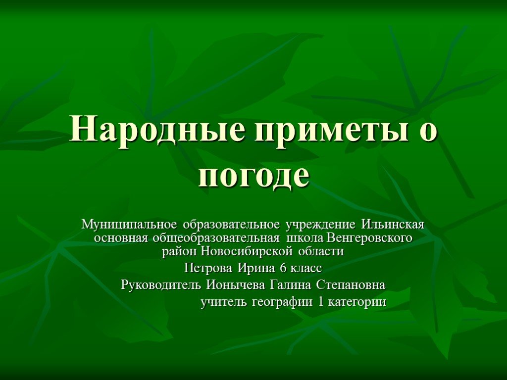 Народные приметы и погода проект 5 класс