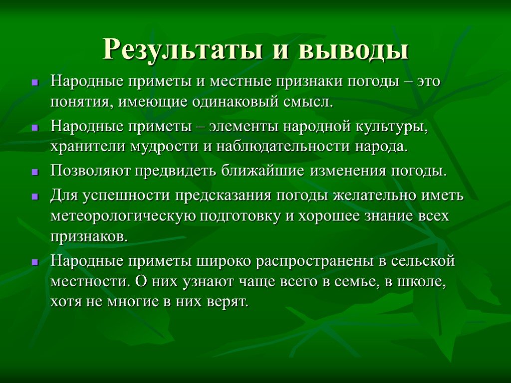 Презентация народные приметы и погода 5 слайдов