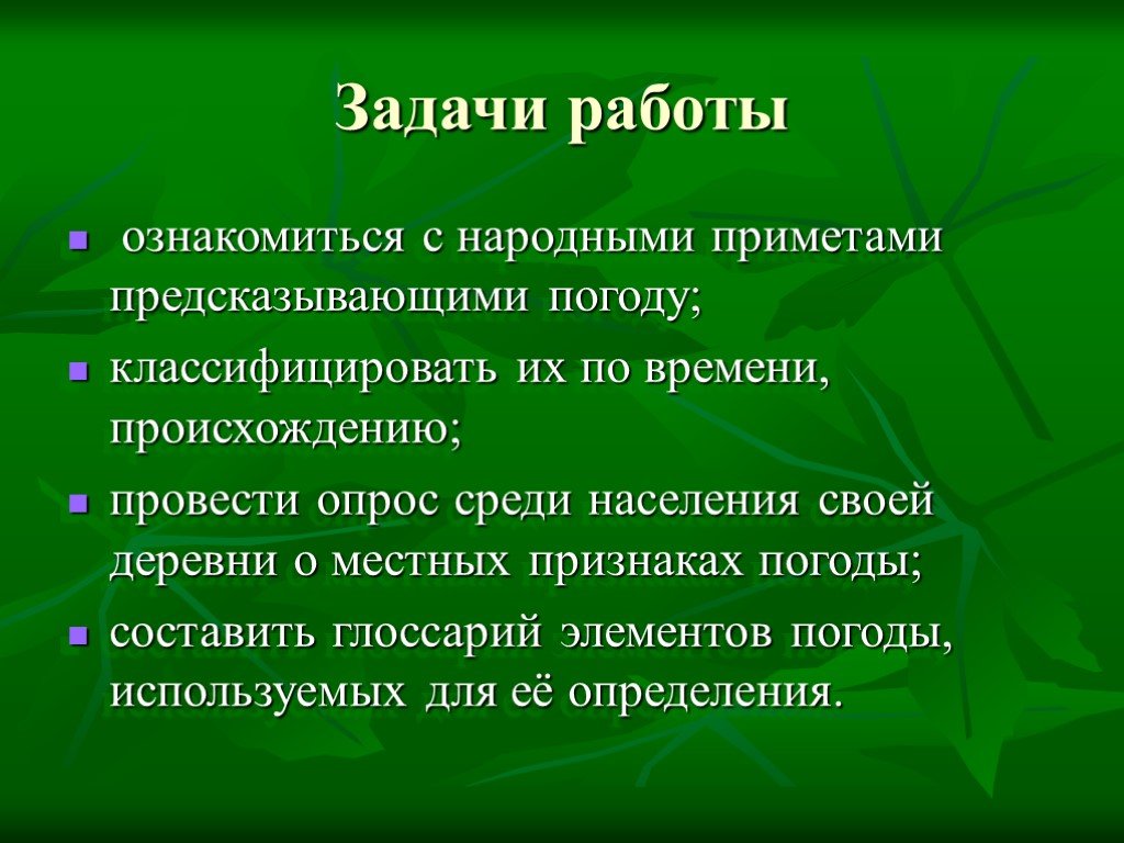 Признаки приметы. Признаки погоды народные приметы. Характерная примета это. Классификация признаки погоды. Народные приметы предсказывающие погоду.