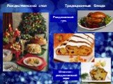 Рождественский стол. Традиционные блюда. Штоллен – рождественский пирог. Рождесвенский гусь