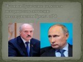 Путин и Лукашенко отметили историческое значение воссоединения Крыма с РФ
