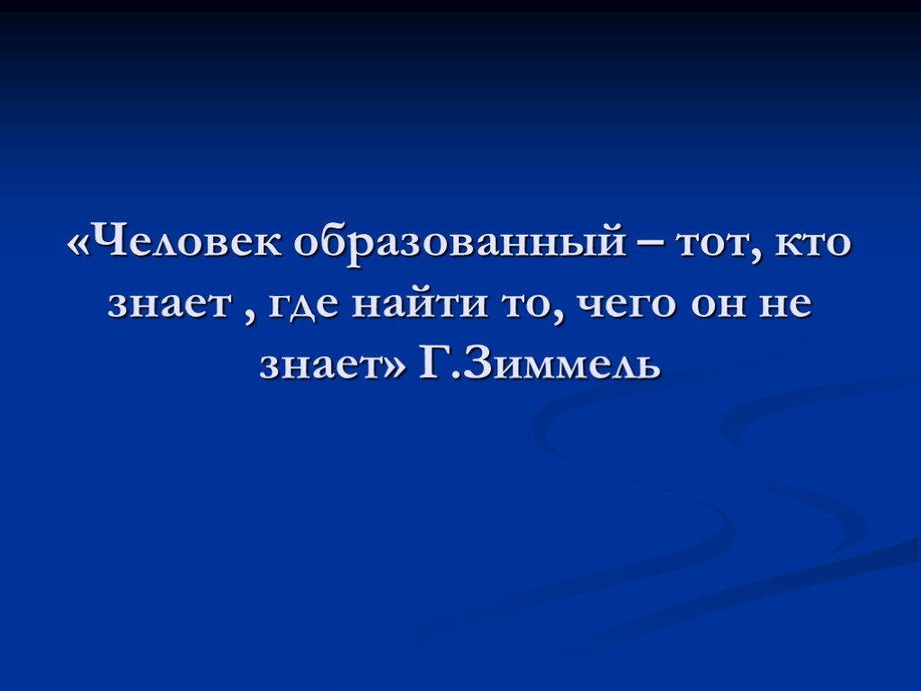 Проект портрет образованного человека 21 века