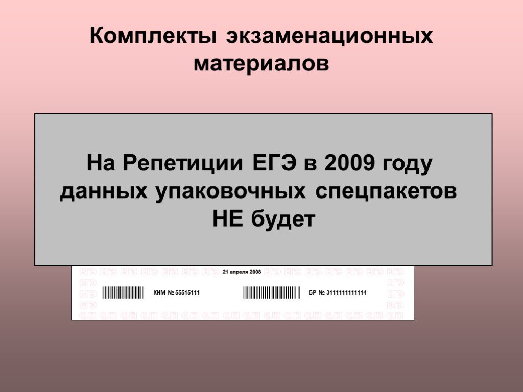 Комплект экзаменационных материалов.