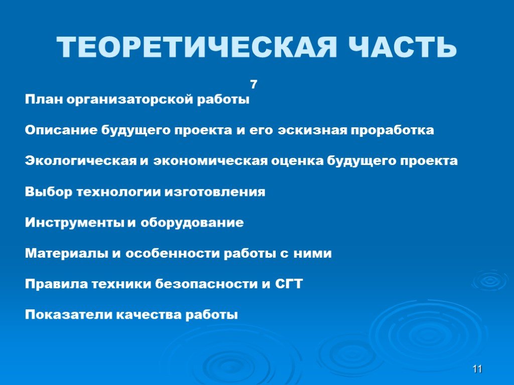 Что такое теоретические сведения в проекте