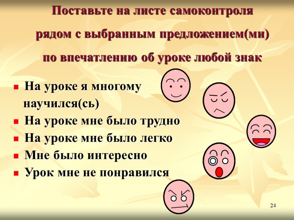 Научились многому новому