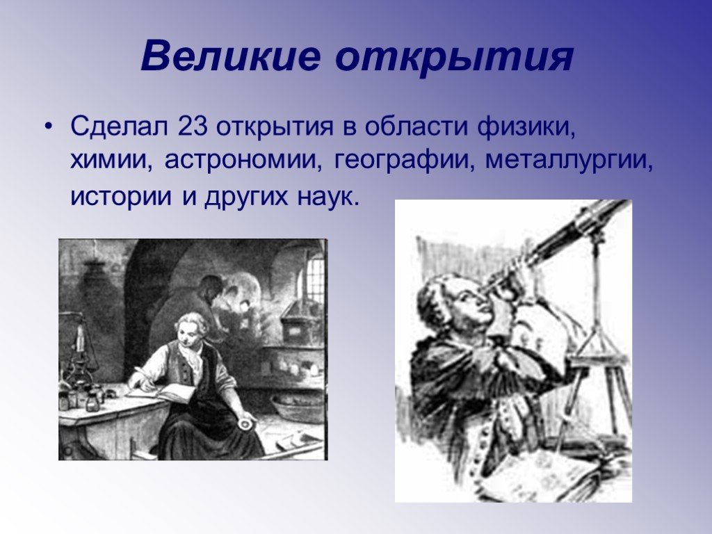 Сделай открытие. Выдающиеся открытия в области химии. Великие открытия в химии. Открытия в химии физике астрономии географии. Химические открытия которые изменили мир.