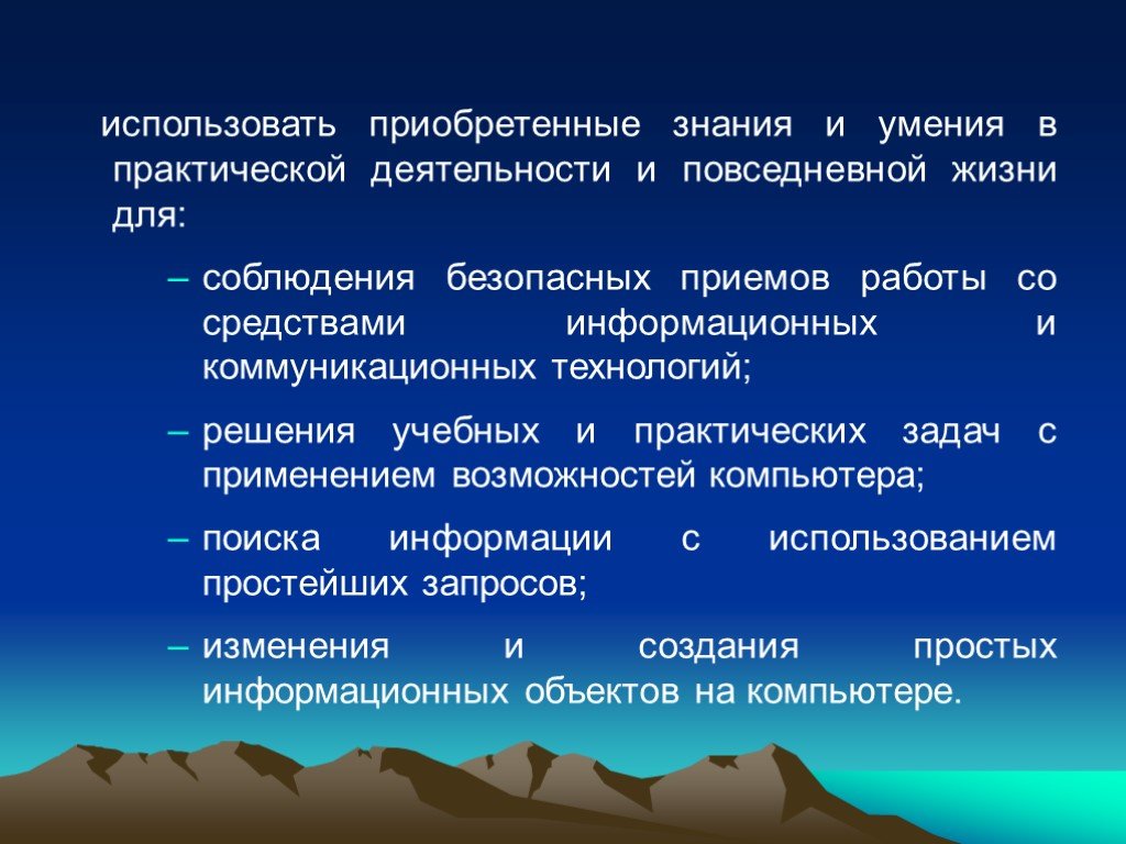 Навыки практической деятельности. Биологические знания в повседневной жизни. Использовать в практической деятельности. Приобрести практические знания. Биологические знания в профессиональной деятельности.