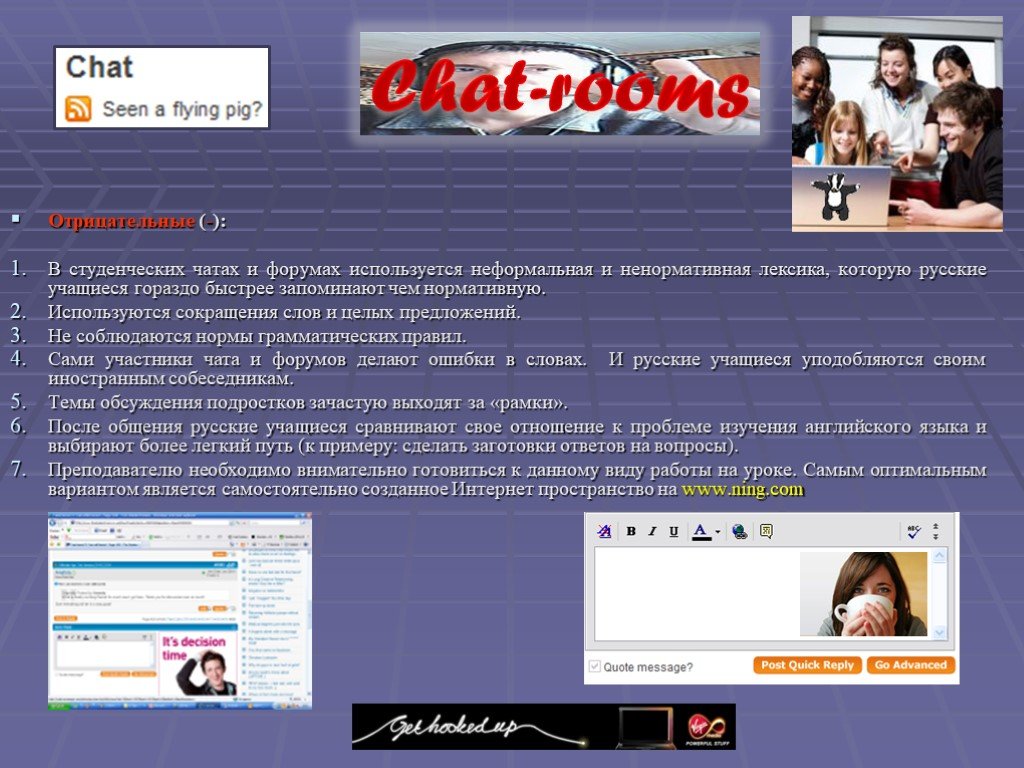 Используют форумах. Студенческий чат. Форум использовать. Forum/chat language.