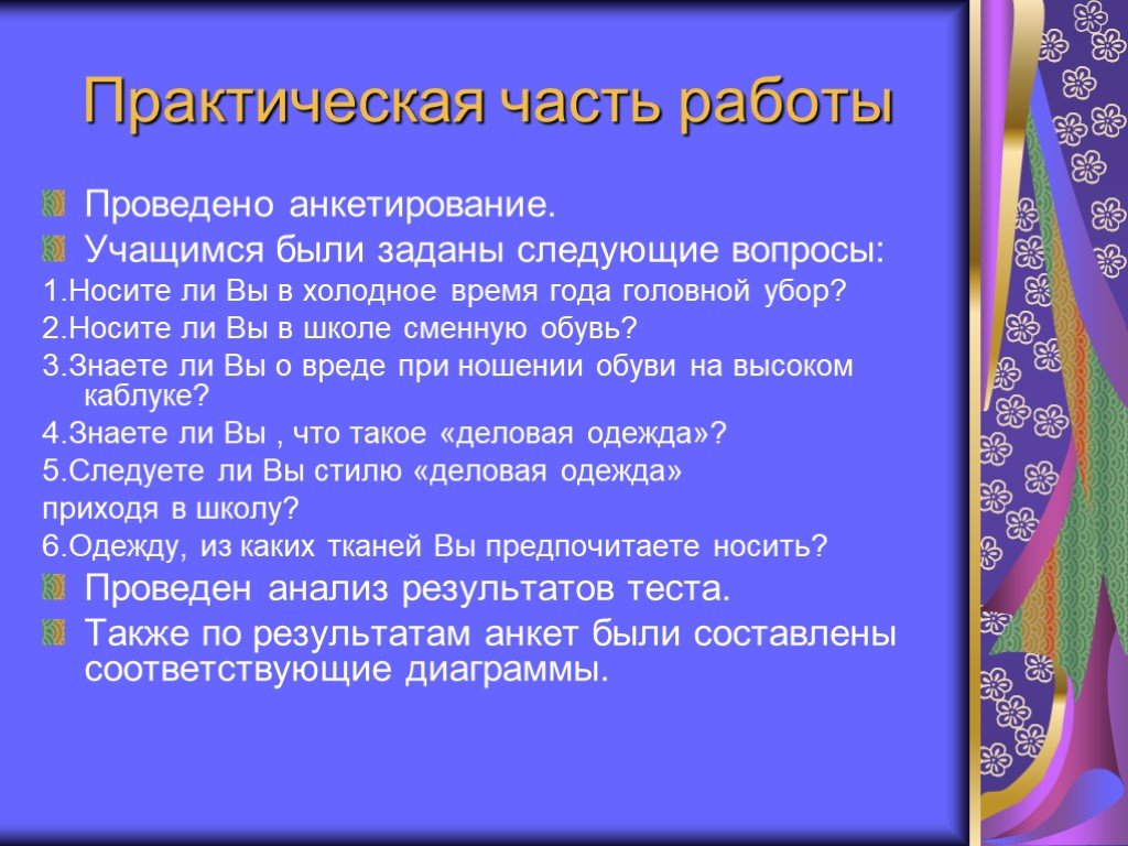 Что входит в практическую часть индивидуального проекта