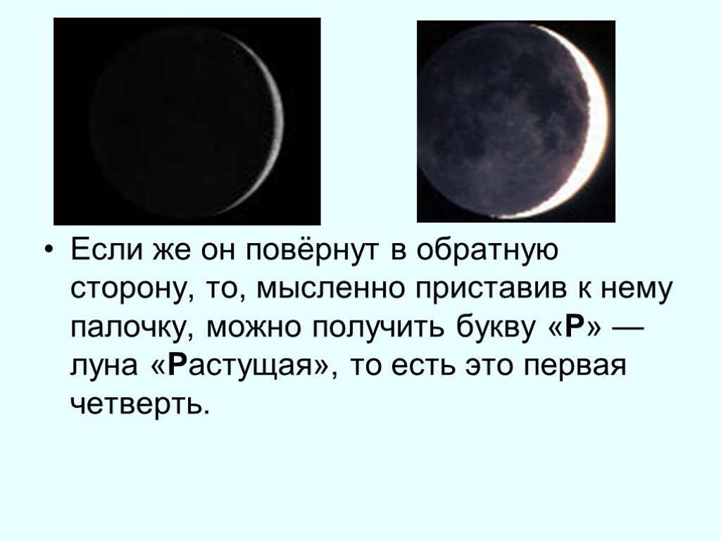 Причина образования луны. Первая четверть Луны. Первая четверть Луны это растущая Луна. 9 Фаз Луны. Фазы Луны презентация.