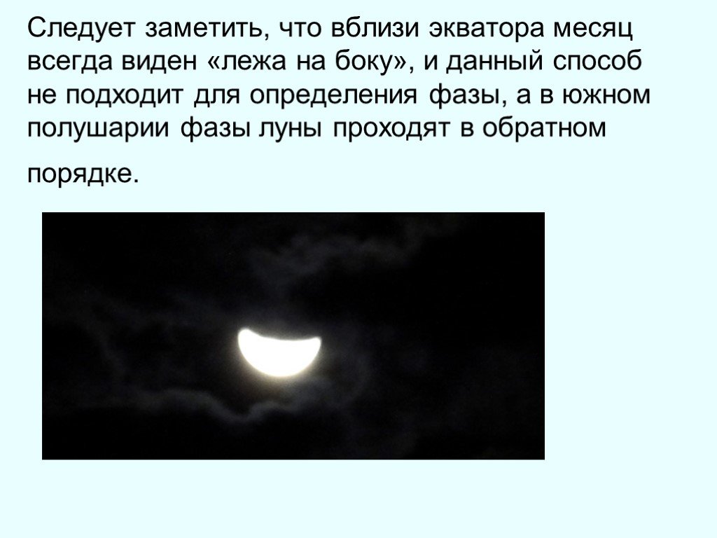 Почему не видно луну на небе