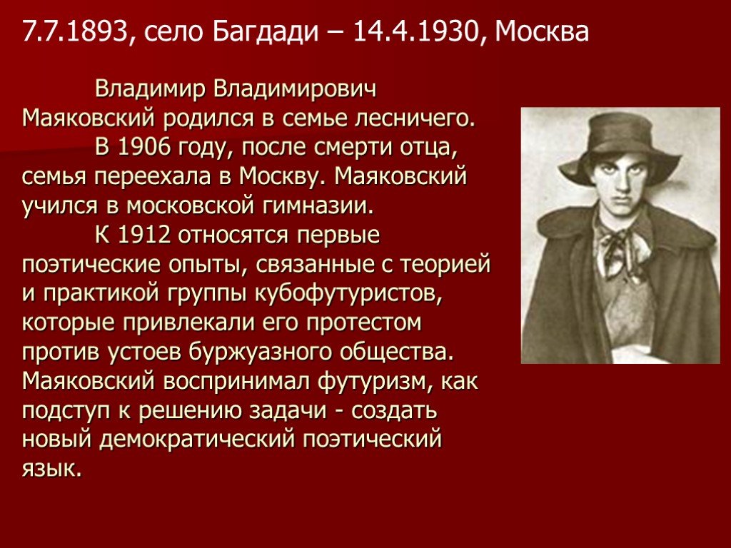 Судьба поэта маяковского. Маяковский в 1906 году. Поэты 20 века Маяковский. Маяковский 1910 год.