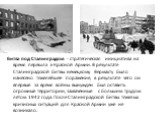 Битва под Сталинградом - стратегическая инициатива на время перешла к Красной Армии. В результате Сталинградской битвы немецкому Вермахту было нанесено тяжелейшее поражение, в результате чего он впервые за время войны вынужден был оставить огромные территории, захваченные с большим трудом летом 1942