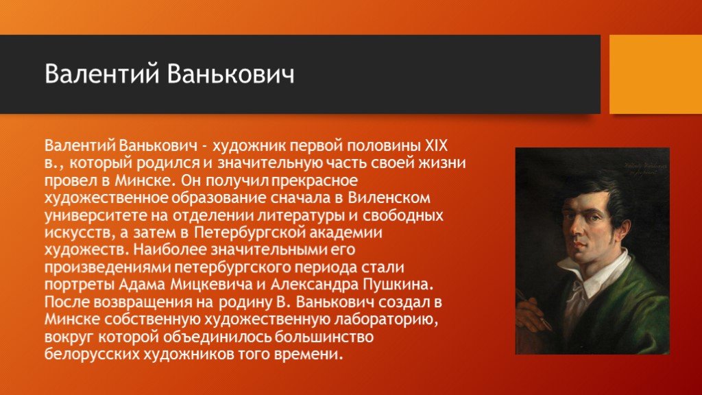 Валентин ванькович презентация