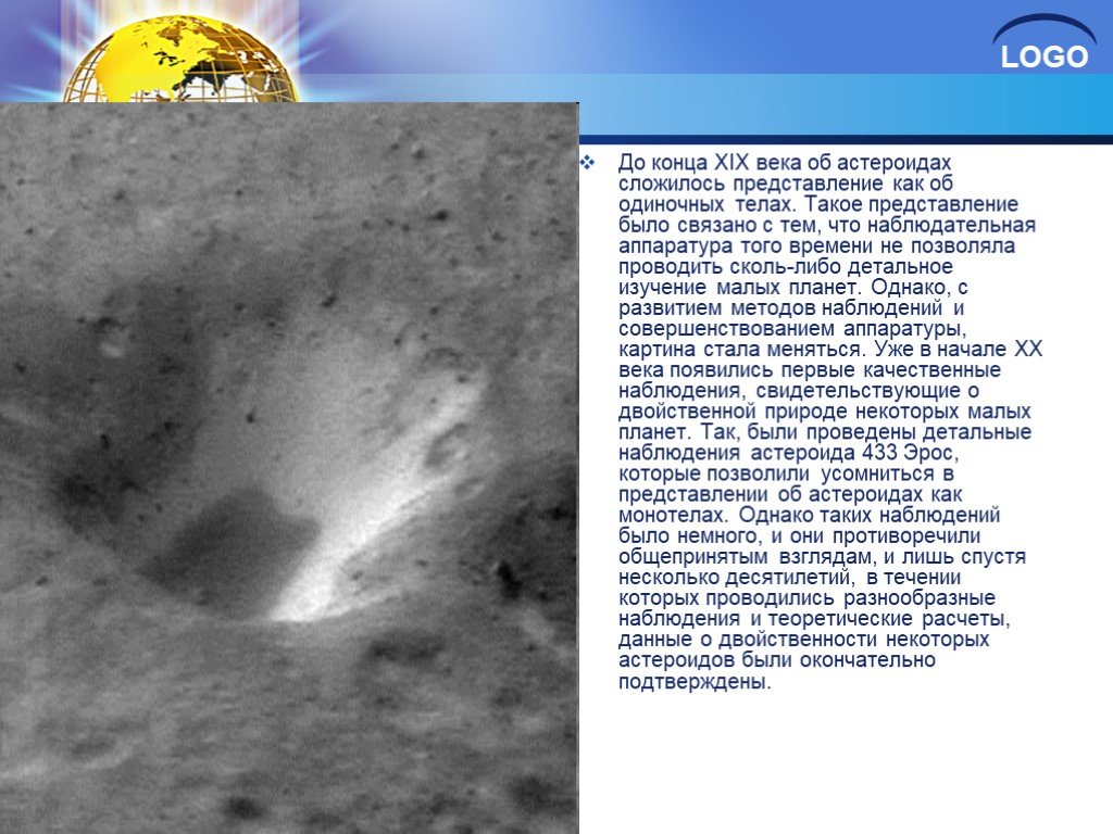 Малая планета 7. Способы наблюдения за астероидом. Космос астероиды. Сообщение об астероиде Матильде. 1. Как отличить при наблюдениях астероид от звезды?.