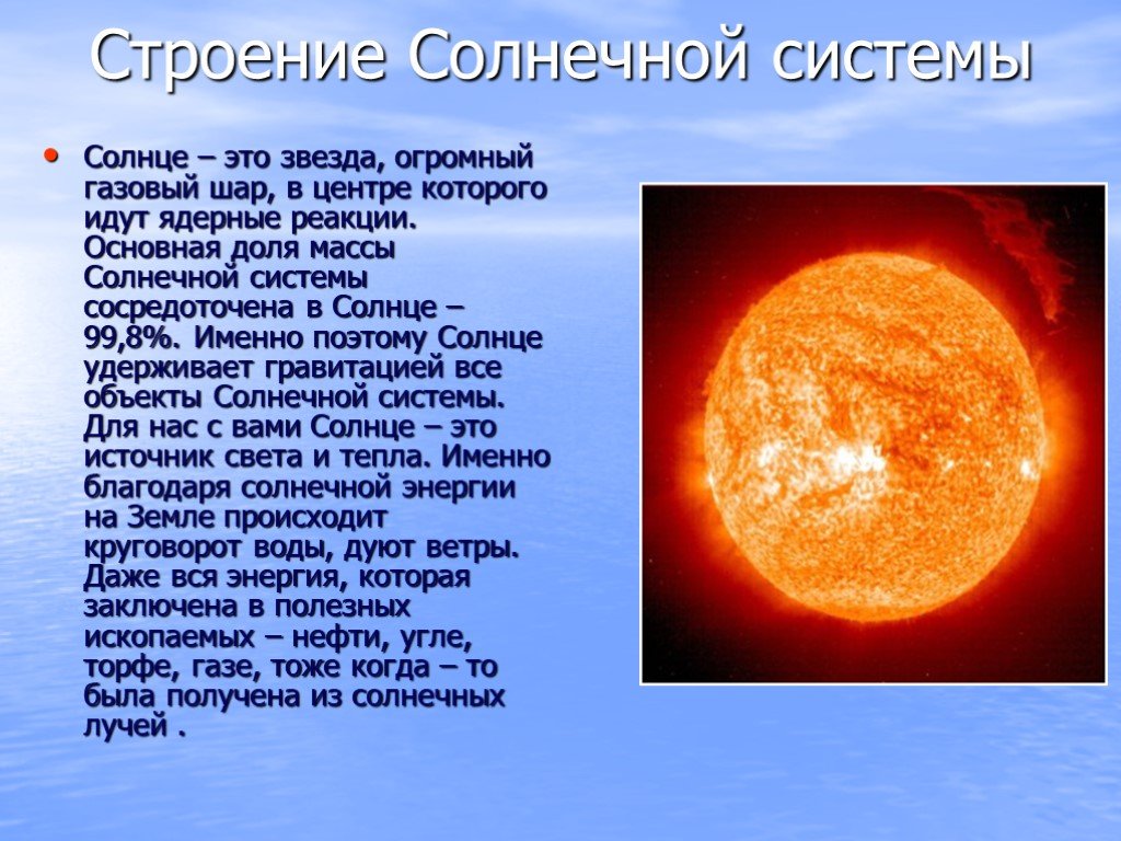 Презентация солнечная система 4 класс окружающий мир
