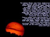 Такі проходи Венери через Сонце відбуваються парно (протягом восьми років ) з більш ніж віковою паузою між кожною парою . Перший прохід планети в цьому сторітті був відзначений 8 червня 2004 .Наступний – 6 червня 1012р. Це небесне явище тривалістю приблизно 5 годин 40 хвилин розпочнеться близько 3:4