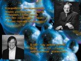 В разработке нестационарной теории участвовали Георгий Антонович Гамов, также известен как Джордж Гамов – «Теория горячей вселенной». В 1981 году американский физик Алан Гут - «Теория инфляционной вселенной».