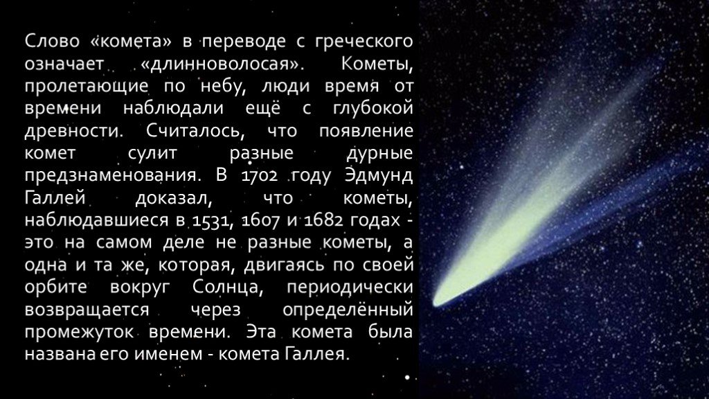 Малые тела солнечной системы презентация астрономия 10 класс