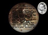 Первым принялся за поиски девятой планеты знаменитый американский астроном Персивал Ловелл (1855-1916). Тщательно изучив возможное ее влияние на движение Урана, он вычислил орбиту предполагаемой планеты, определил ее массу и условно назвал планетой Икс. После смерти Ловелла , поиски девятой планеты 