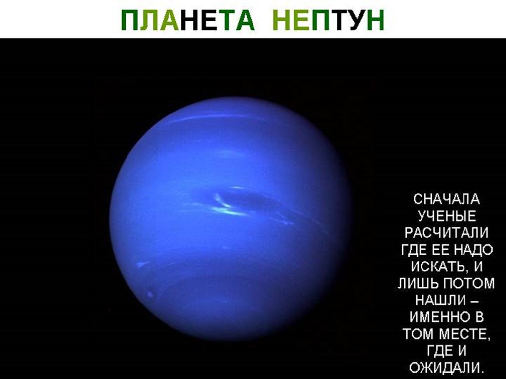 Нептун б. Нептун Планета солнечной системы. Нептун Планета солнечной системы для детей. Сутки на планете Нептун. Знак планеты Нептун.