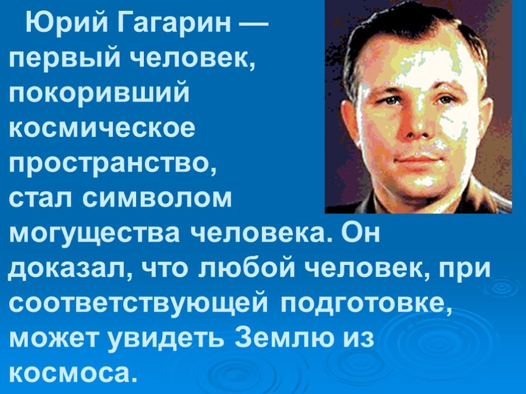 Люди ставшие символами. Личность Юрия Гагарина. Сильная личность Юрия Гагарина. Сильная личность Гагарин. Гагарин человек труда.