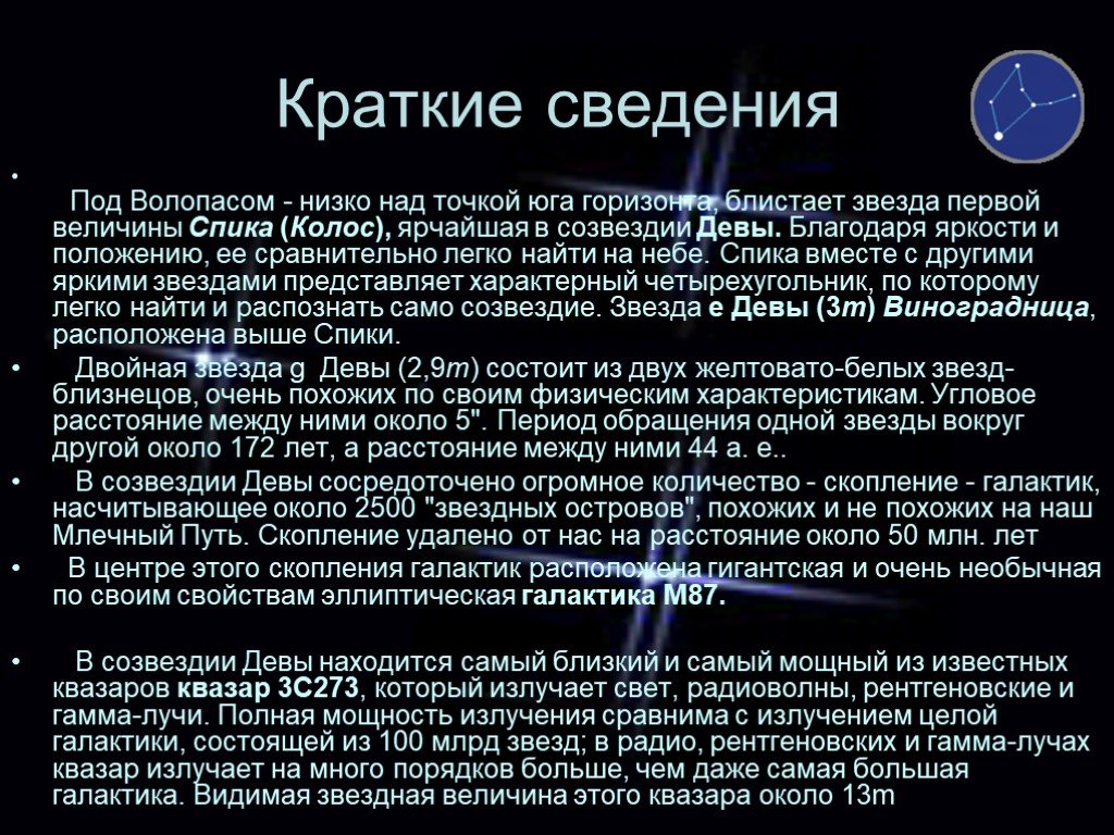 Знаки зодиака проект по астрономии