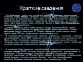 Краткие сведения. Под Волопасом - низко над точкой юга горизонта, блистает звезда первой величины Спика (Колос), ярчайшая в созвездии Девы. Благодаря яркости и положению, ее сравнительно легко найти на небе. Спика вместе с другими яркими звездами представляет характерный четырехугольник, по которому