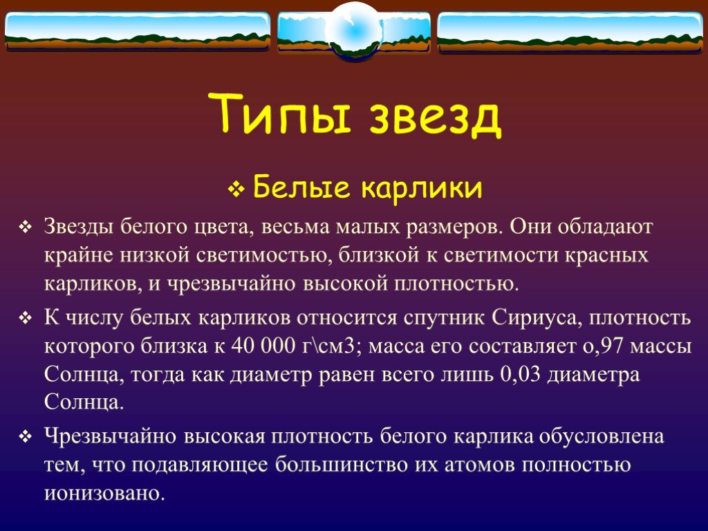 Типы звезд. Виды звезд презентация. Виды карликов виды звезд. Виды звезд белый карлик.