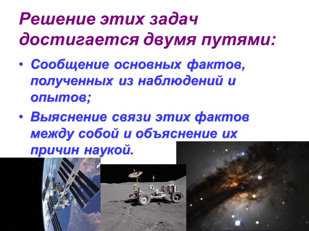 Изучил астрономию за 10 секунд. Причины изучать астрономию. 10 Причин изучать астрономию. Зачем нужно изучать астрономию причины. 5 Причин почему нужно изучать астрономию.