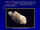 В 1993 году межпланетный аппарат «Галилео», пролетая мимо астероида 243 Ида, обнаружил малый спутник диаметром 1,5 км. Он получил название Дактиль, и обращается вокруг Иды на расстоянии около 100 км. Ида и ее маленький спутник Дактиль