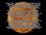 Венера тратит 243 полных земных дня для того, чтобы совершить полный вокруг своей оси, что делает ее самой медленной из планет. Из-за такого медленного вращения, её металлическое ядро не способно производить магнитное поле, подобное Земному. Если смотреть сверху, в то время как большинство планет вр