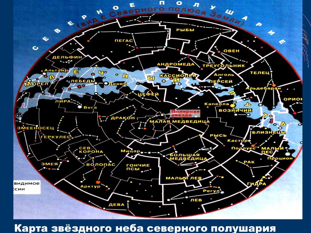 В северном полушарии можно увидеть. Карта звёздного неба Северное полушарие. Карта звездного неба Северного полушария с созвездиями. Карта звездного неба Южного полушария с созвездиями. Карта звёздного неба Северное полушарие декабрь.