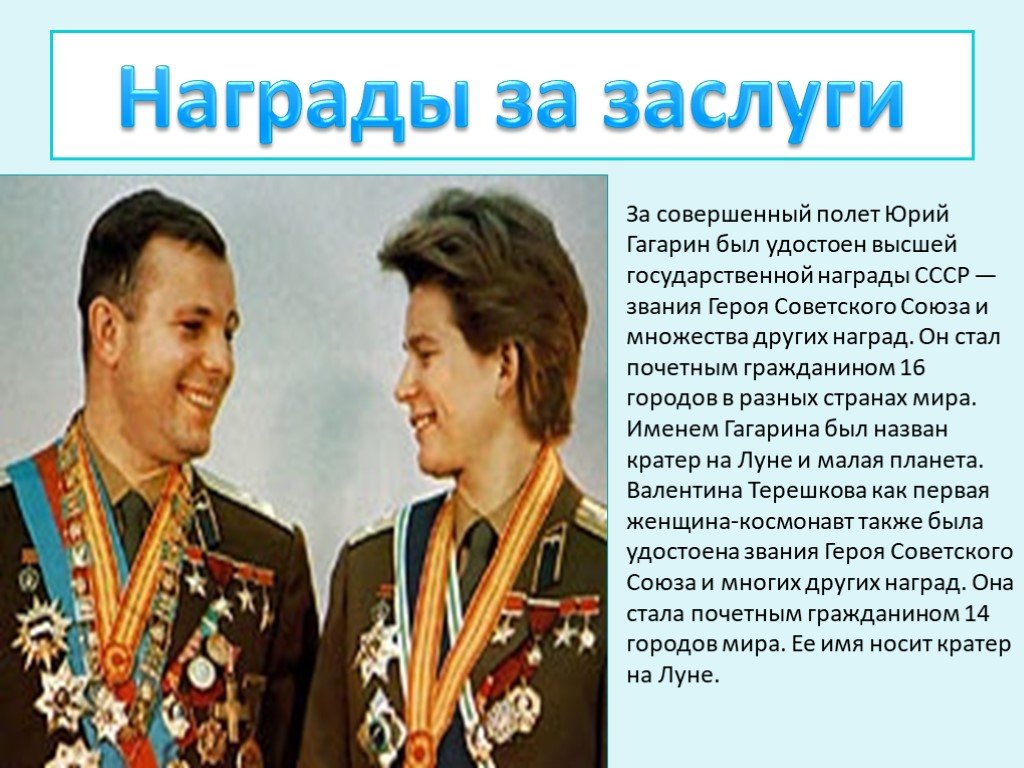 Какую награду получил гагарин. Выдающиеся заслуги Юрия Гагарина. Гагарин заслуги.