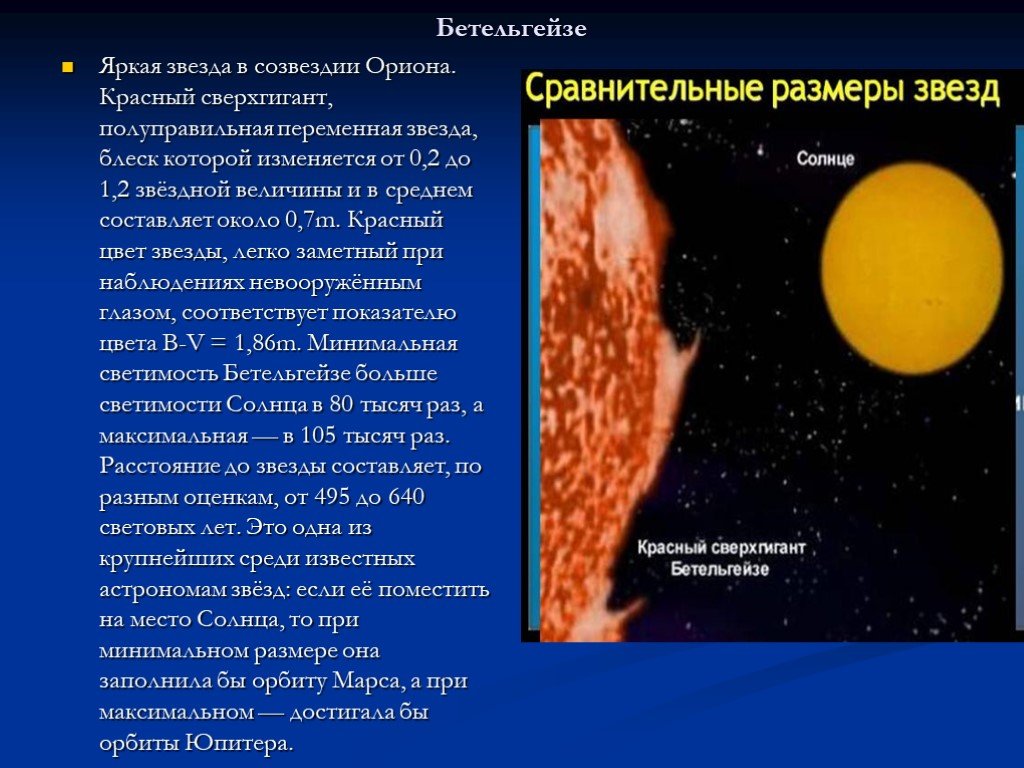 Звезда бетельгейзе презентация