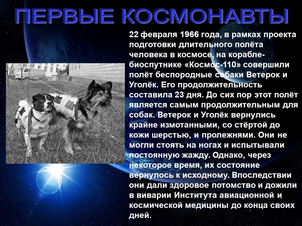 Презентации для 4 класса по окружающему миру страна открывшая путь в космос