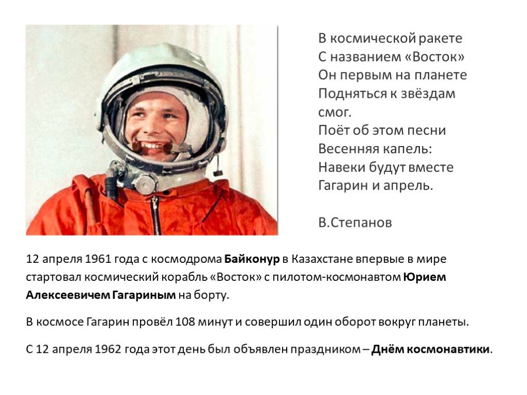 Первый язык в космосе. Гагарин первый космонавт. Человек и космос презентация.
