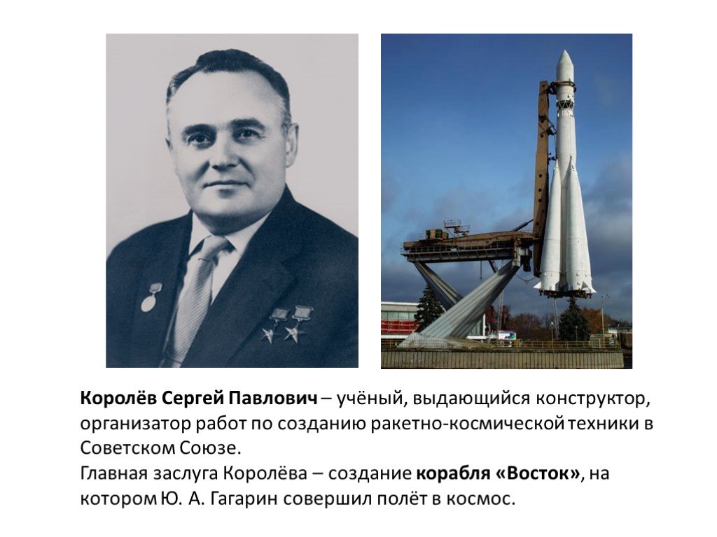 Изобретатель первых советских космических кораблей