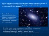 И тем не менее, только в двадцатых годах XXвека американский астроном Эдвин Хаббл,наблюдая за цефеидами в туманности Андромеды, пришел к выводу, что она – внегалактический объект, и доказал существование галактик. В 1784году французский астроном Шарль Мессье составил первый каталог из 110 туманных о