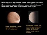 Тефия, открытая в 1684 Джованни Кассини, как бы «пасет» два других спутника – Телесто и Калипсо, расположенных на 60° впереди и позади Тефии. Подобным образом двигаются Троянцы вместе с Юпитером. Спутник перед собой имеет и другая крупная луна – Диона. Диона. Крупнейший кратер имеет размеры около 10