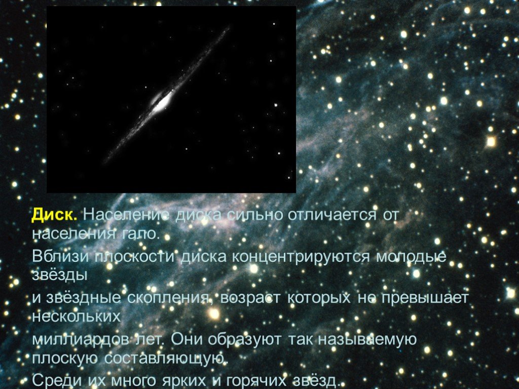 Отличать звезды. Звезды и Галактики презентация. Наша Галактика презентация. Астрономия 11 наша Галактика. Наша Галактика астрономия 11 класс.