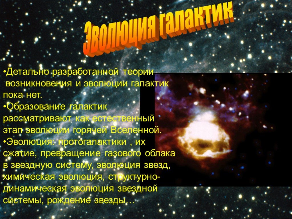 Движение звезд в галактике презентация 11 класс