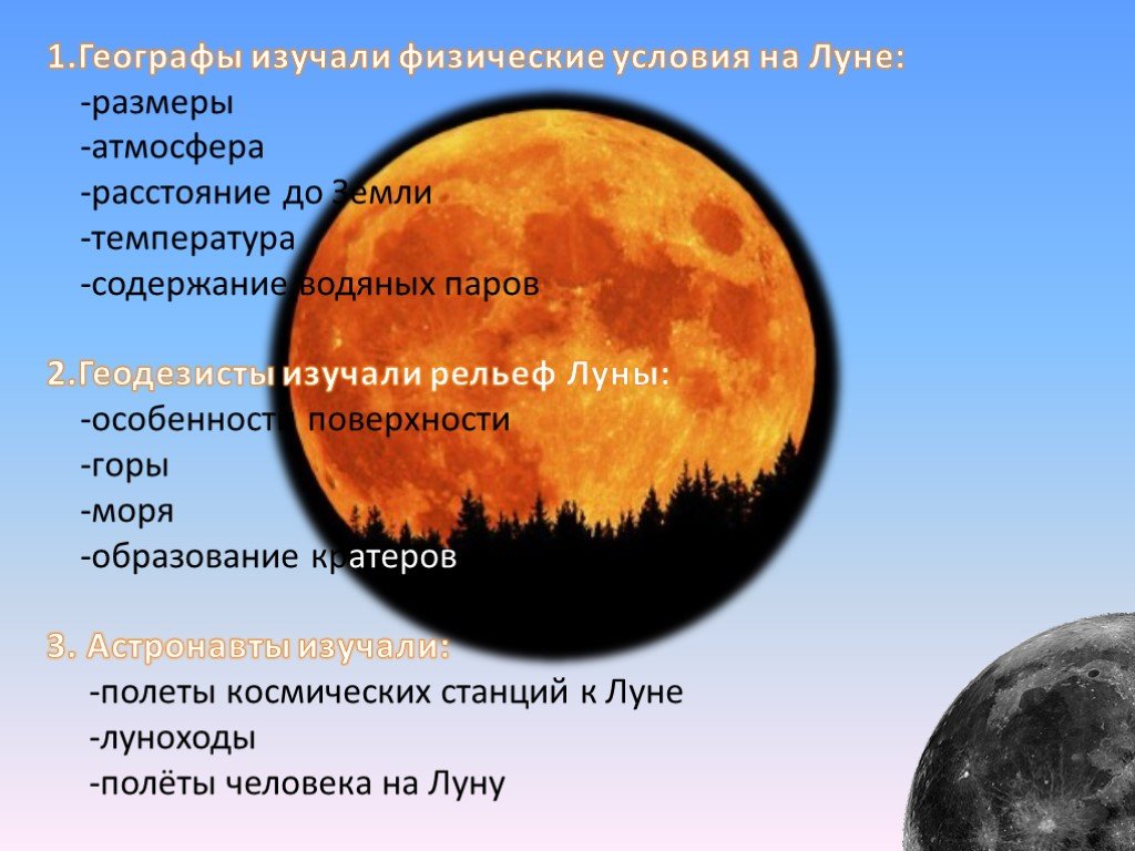 Дайте характеристику луны. Физические условия на Луне. Физический ЕУСЛОВИЯ на Луне. Физическая природа Луны. Физические условия на Луне астрономия.