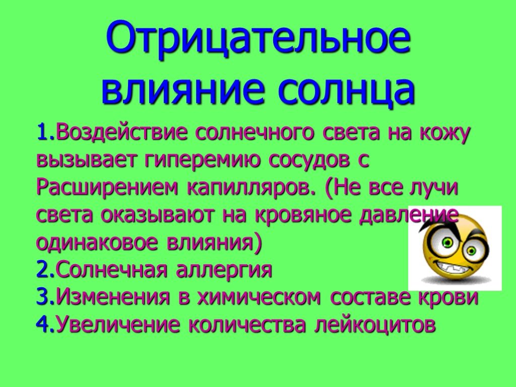 Влияние солнечной активности на человека проект по физике