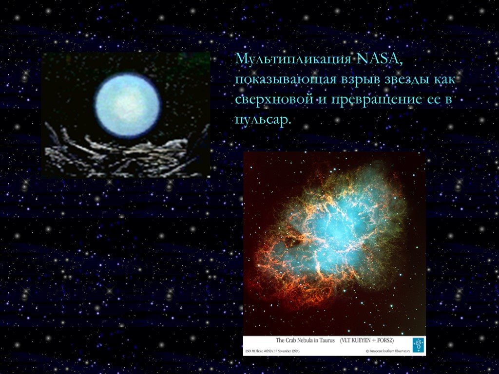 Эволюция звезд 11 класс. Эволюция сверхновых звезд Пульсар. Взрыв звезды схема. Взрывающиеся звезды проект по астрономии. Презентация НАСА.