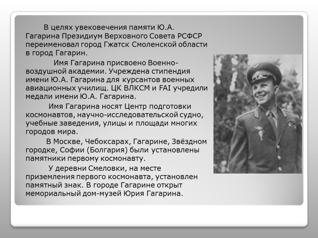 Доклад о юрии гагарине. Сообщение про Гагарина. Доклад о Гагарине. Рассказ про Юрия Гагарина. Доклад про Юрия Гагарина.