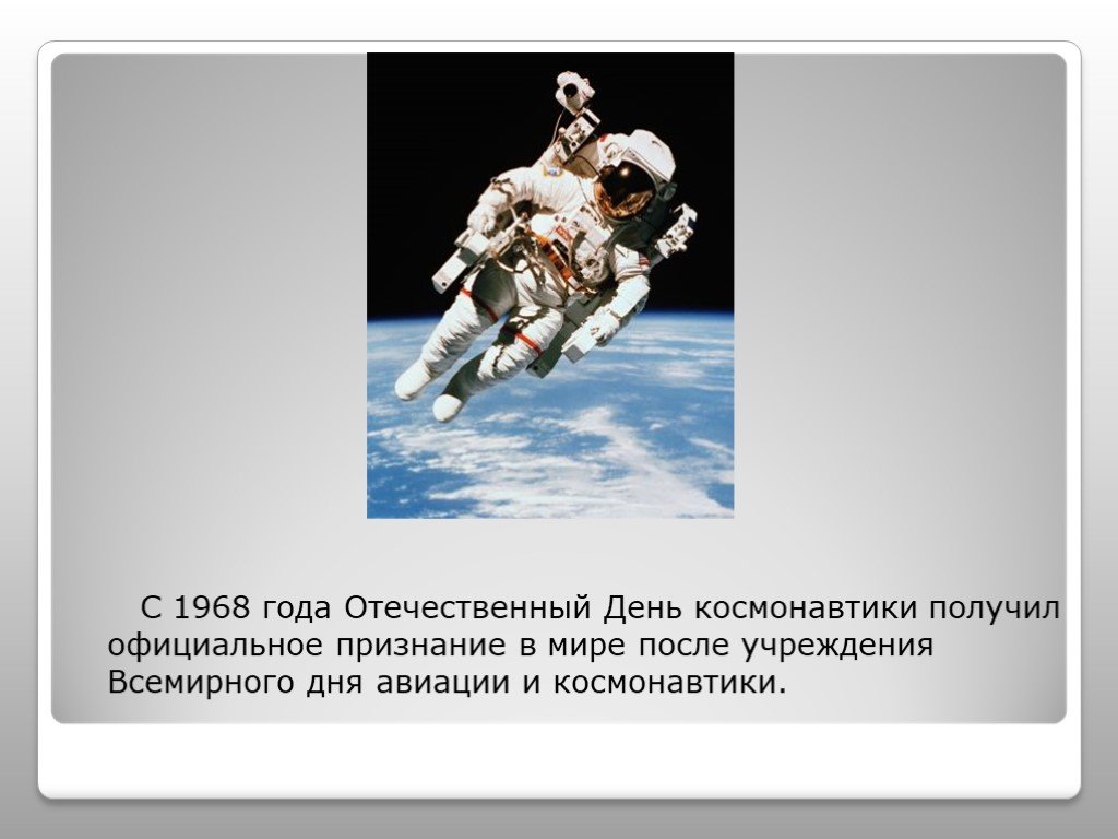 Почему важен праздник день космонавтики для россиян. Презентация на тему день космонавтики. Всемирный день космонавтики. День космонавтики классный час. Классный час день космонавтики картинки.