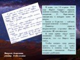 Я знаю, что 12 апреля 1961 года Юрий Гагарин первым полетел в космос. Первая ракета, созданная С. Королевым, находилась в воздухе всего 18 секунд. Белка и Стрелка – собаки, которые полетели в космос. Диаметр первого искусственного спутника Земли составлял 58 сантиметров. В наше время люди также осва