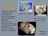 Состав метеоритного вещества. Вещество некоторых метеоритов мало отличается от первичного вещества Солнечной системы. Метеориты разделяются на: железные (природный сплав железа и никеля), железокаменные (минерал оливин)и каменные (силикаты). Железный метеорит. Сихотэ-Алинский метеорит 308 г. Каменны