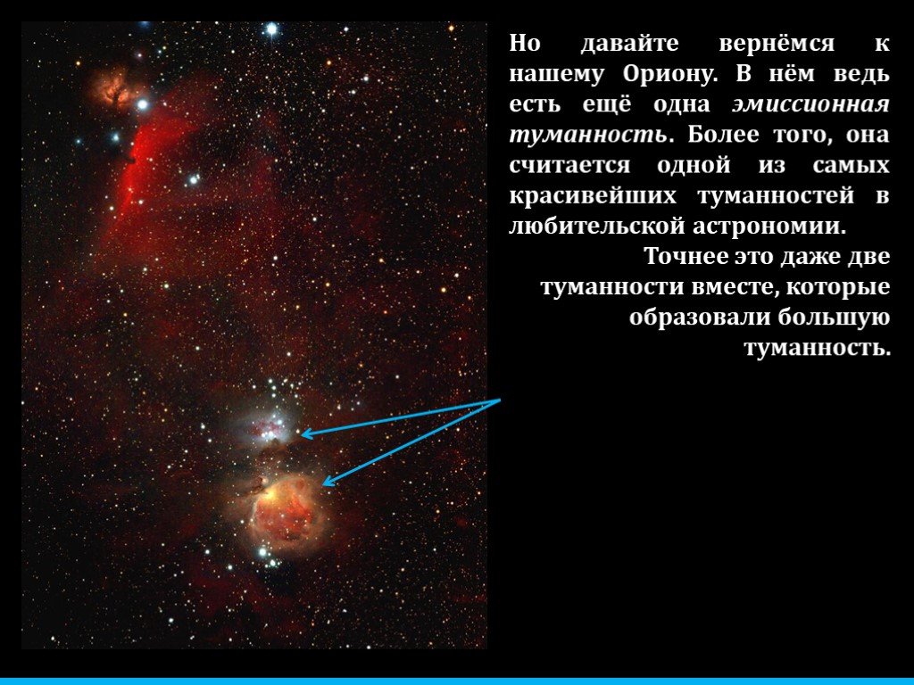 Презентация на тему туманности по астрономии